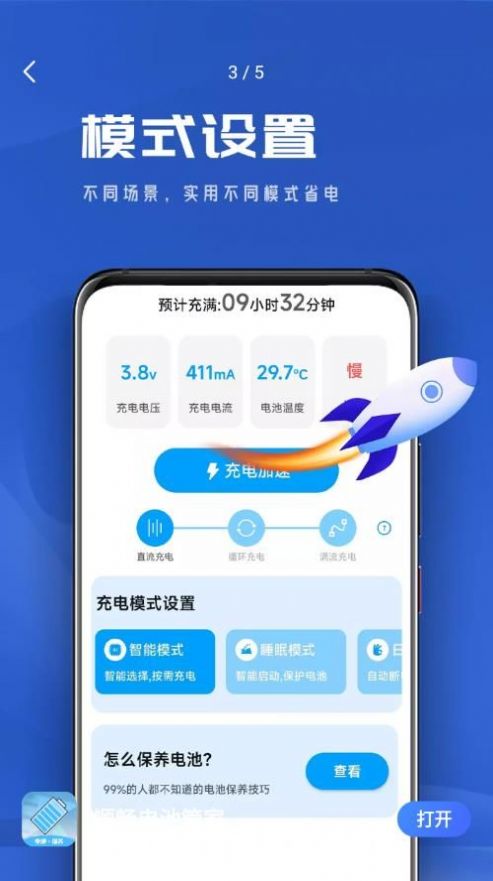 順暢電池管家