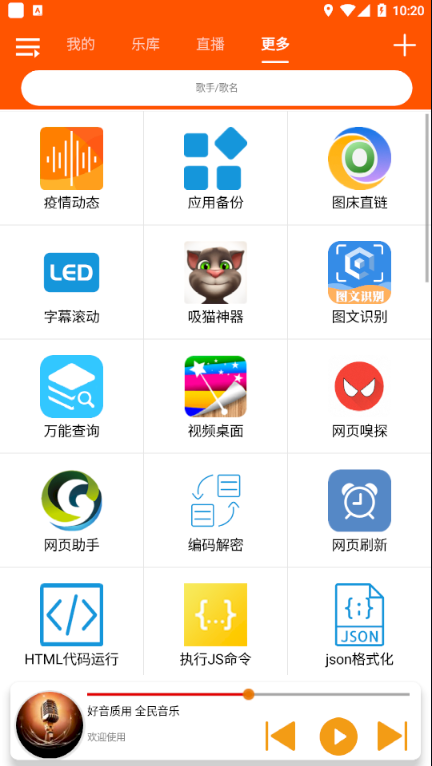 全民音樂