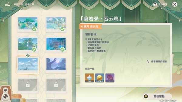 《原神》畫外旅照青植之篇第三天攻略