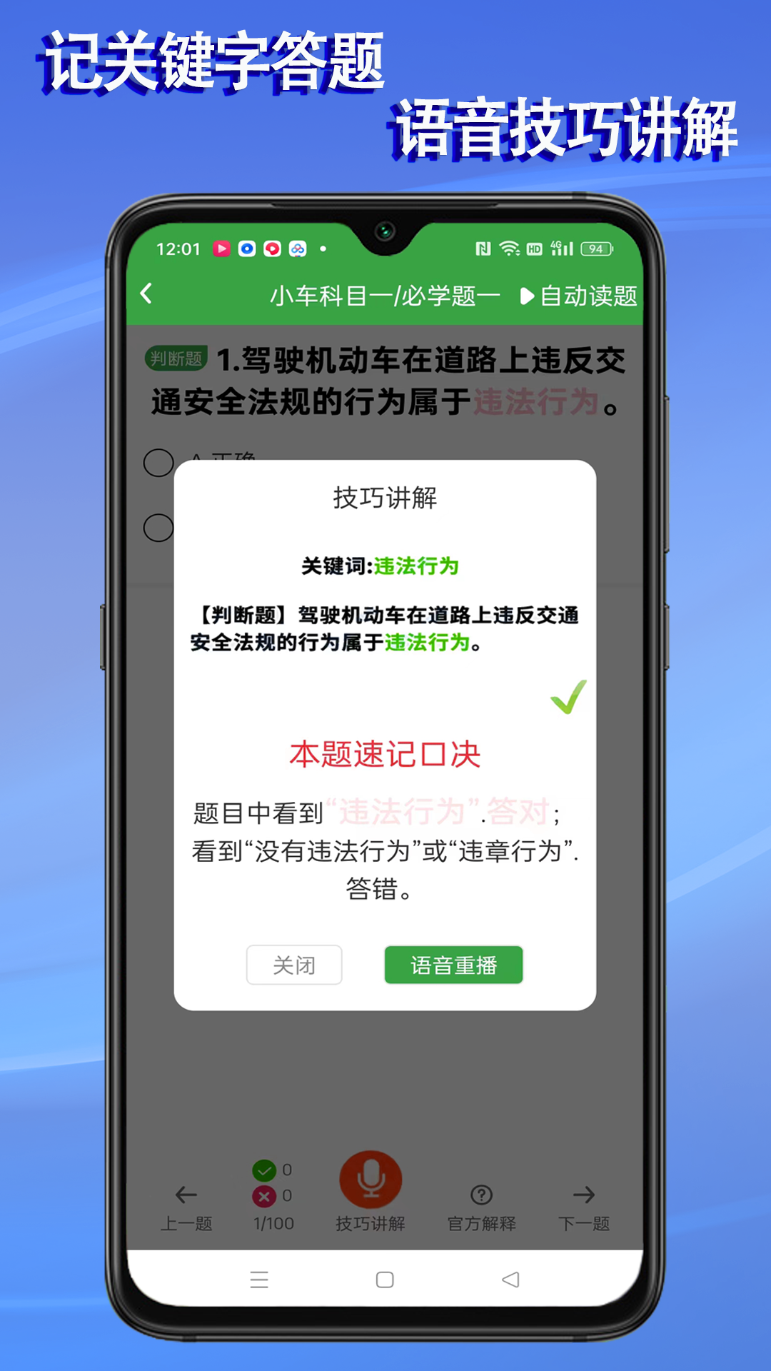 語(yǔ)音駕考