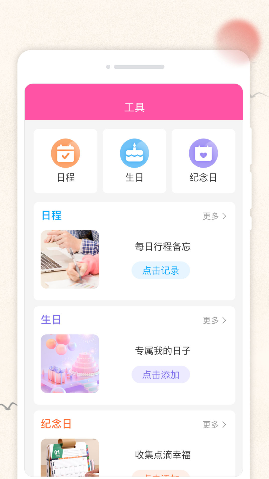 輕便萬年歷