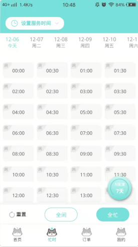 喵喵上門按摩技師端系統(tǒng)