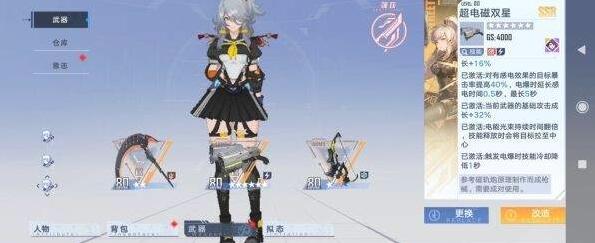 《幻塔》超電磁雙星玩法講解