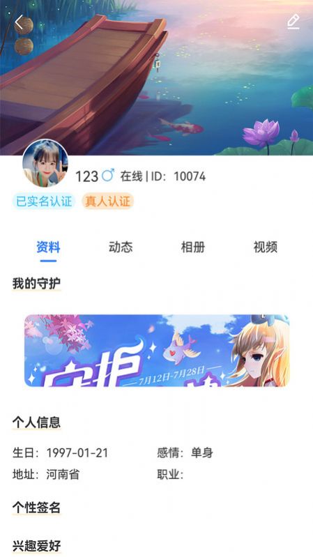 相遇交友平臺