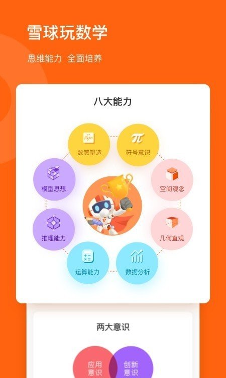 雪球玩數學
