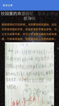 青澀記事本