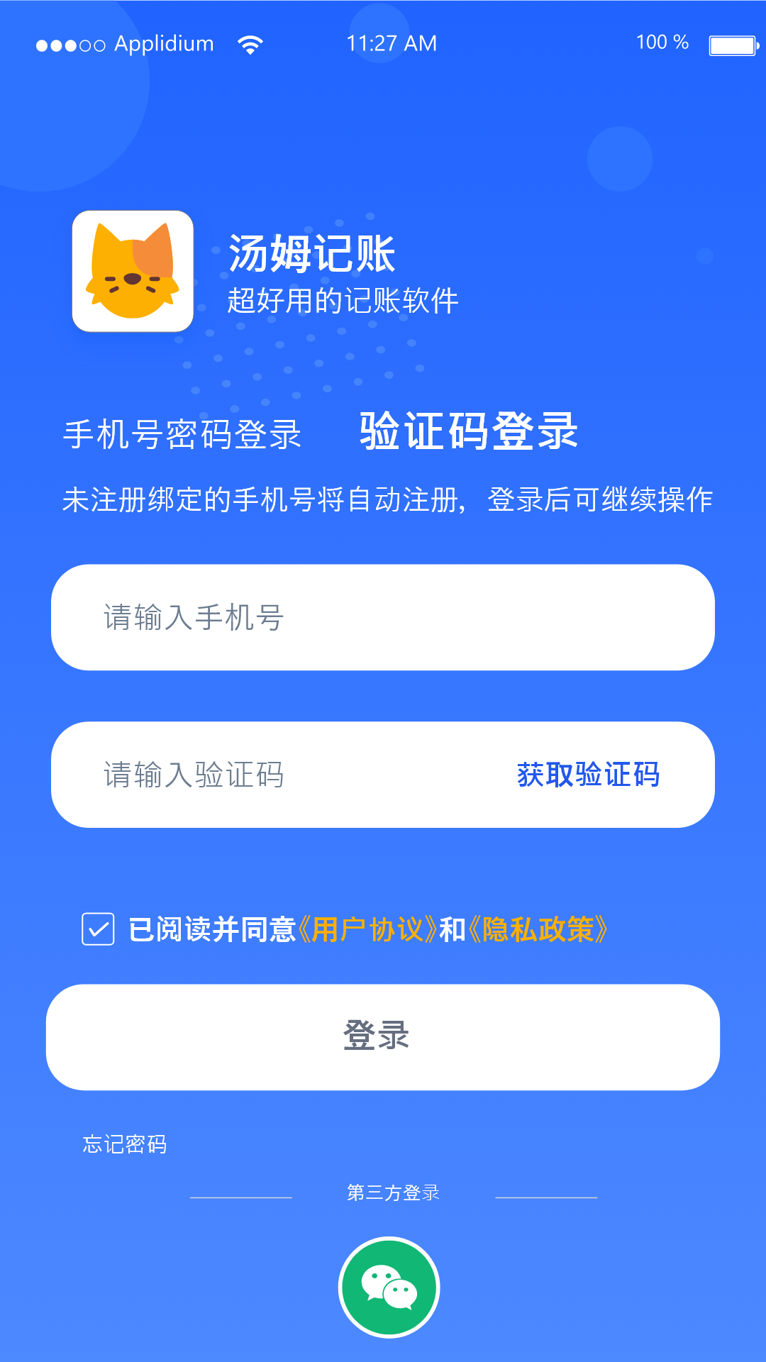 湯姆記賬