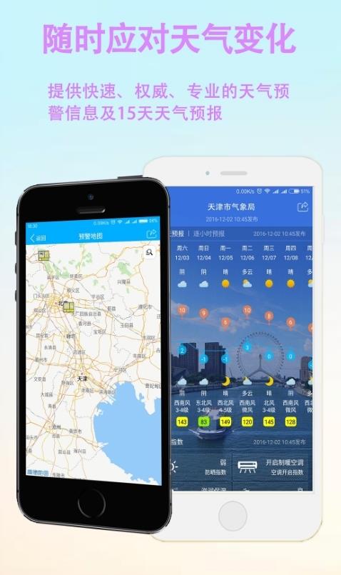 天津天氣預報