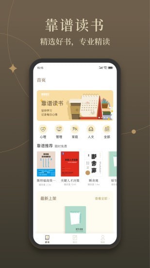 靠譜讀書