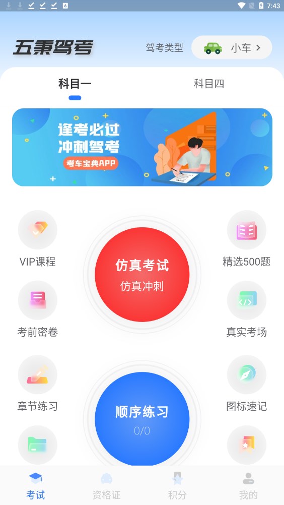 五秉駕考