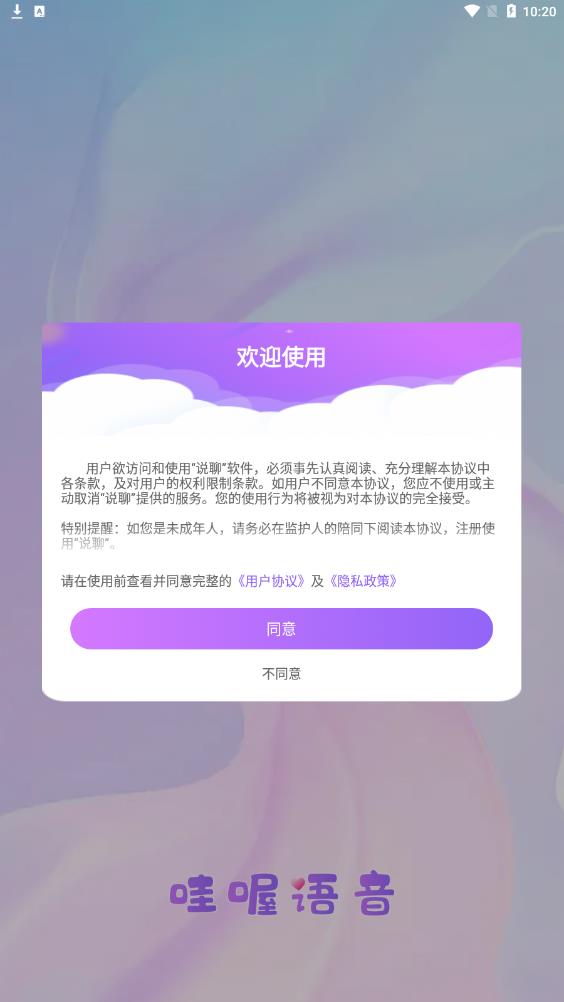 哇喔語音