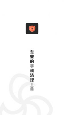 手機垃圾清除