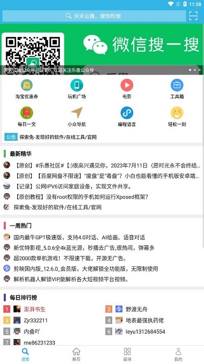 天天云搜2024官方版