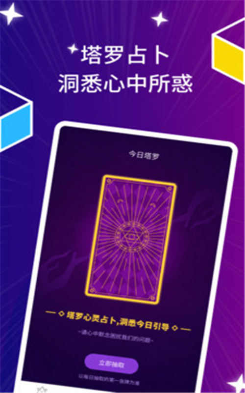 星座運勢日歷