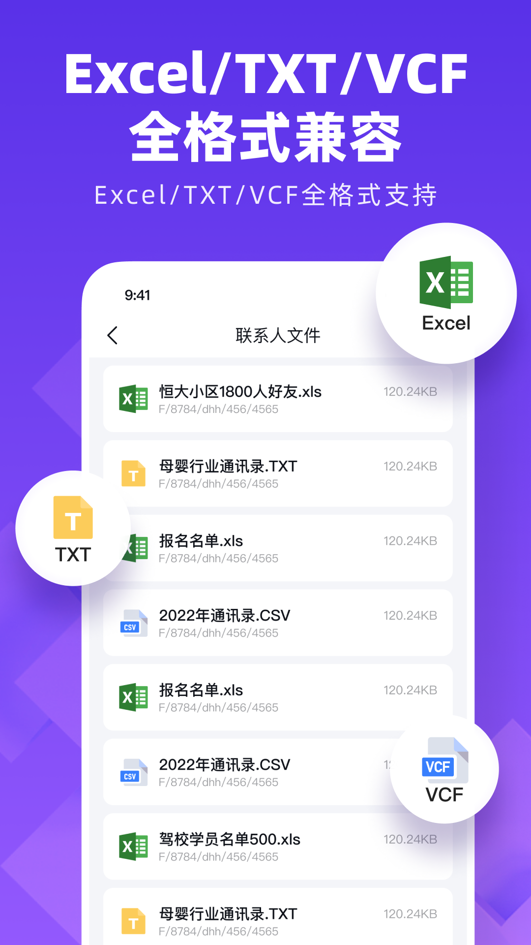 通訊錄同步大師