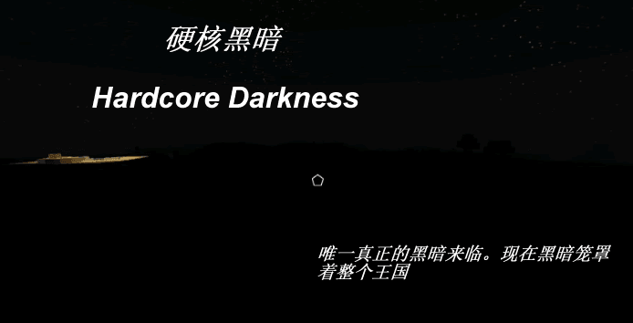 《我的世界》硬核黑暗HardcoreDarknessMod