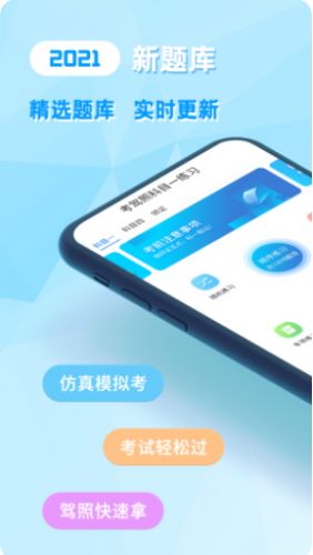 考駕照科目一練習