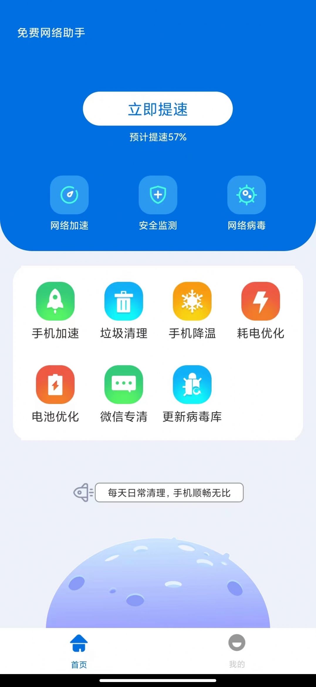 免費網絡助手