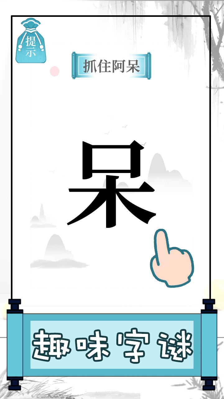 文字的奧妙