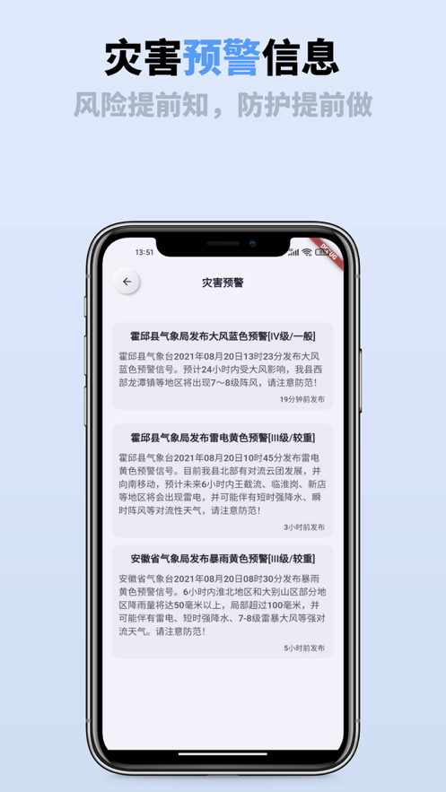 即刻天氣通
