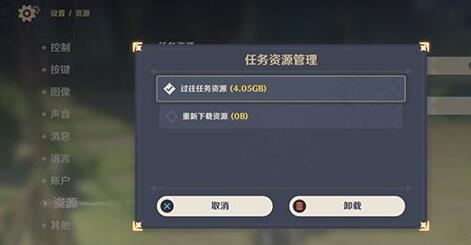 《原神》清理過往內存的方法