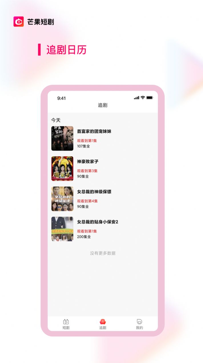 芒果短劇