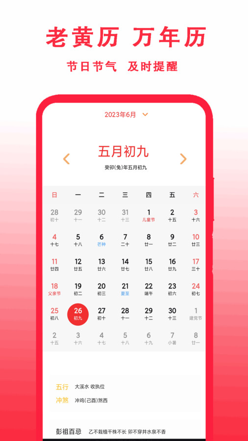 萬年歷天氣預報預告王