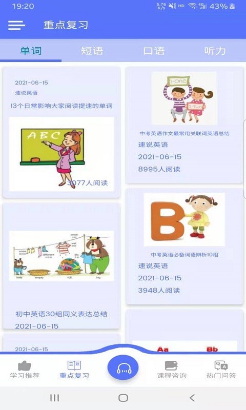 速說英語