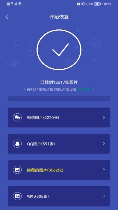 全能喵照片恢復