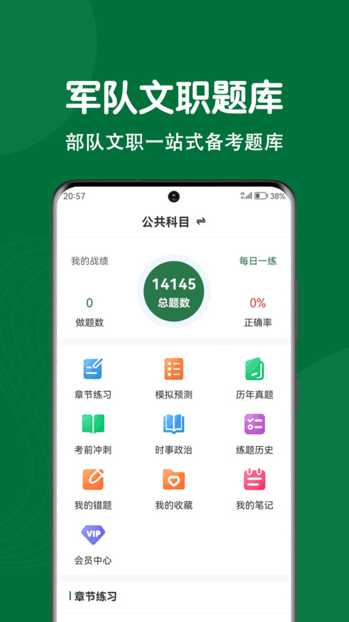 軍隊文職刷題狗