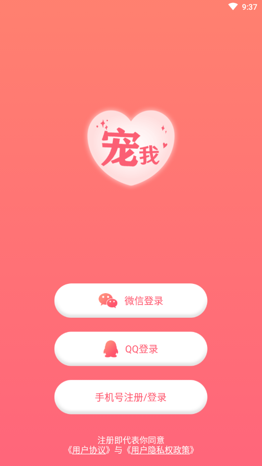 寵我同城視頻交友
