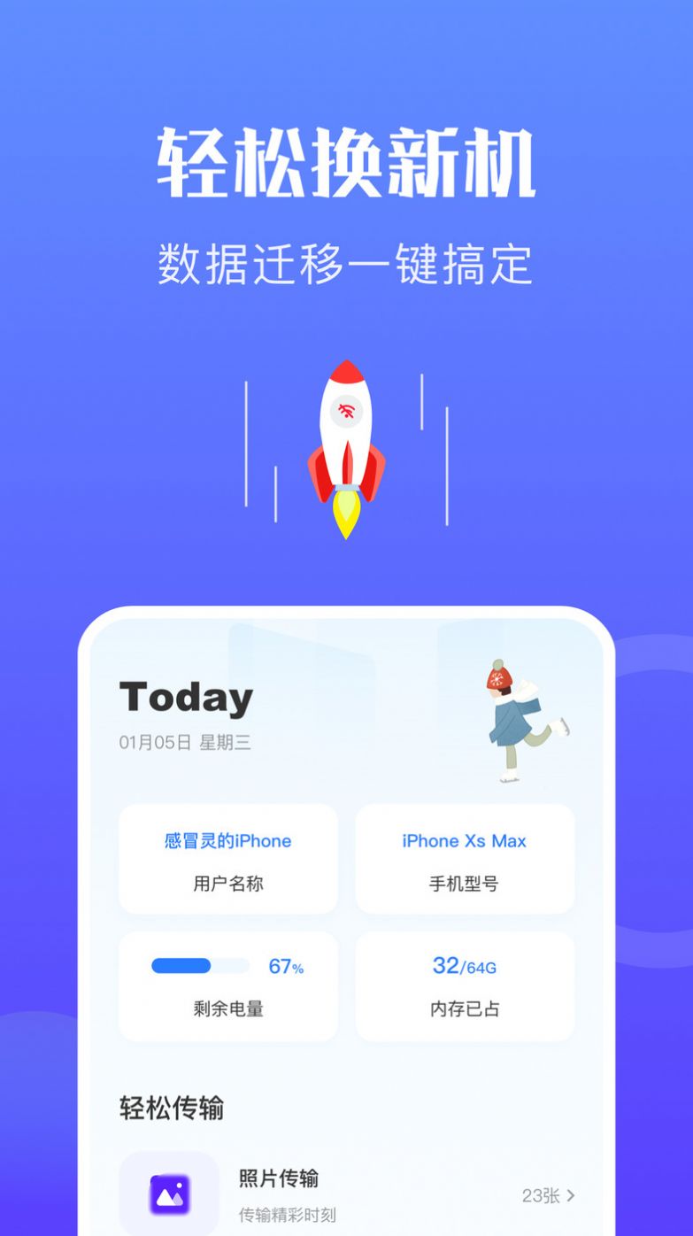 手機(jī)搬家克隆