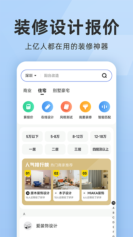裝修報價大全