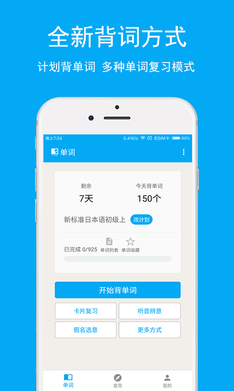 日語學(xué)習(xí)軟件