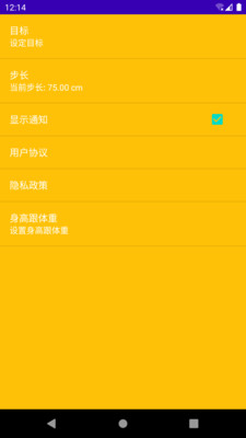 吉星計步