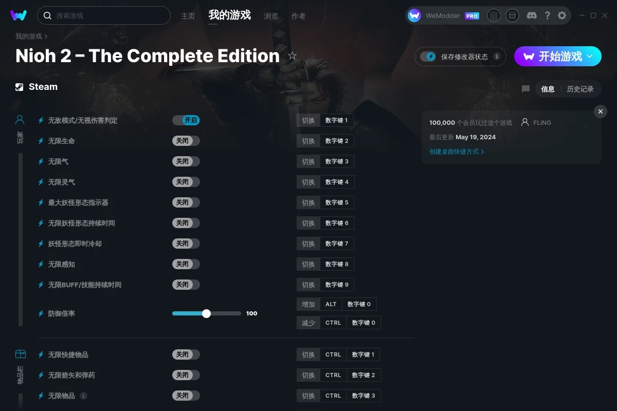 《仁王2》v1.28.08三十五項修改器[FLiNG]