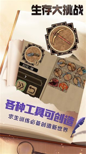 生存大挑戰(zhàn)破解版