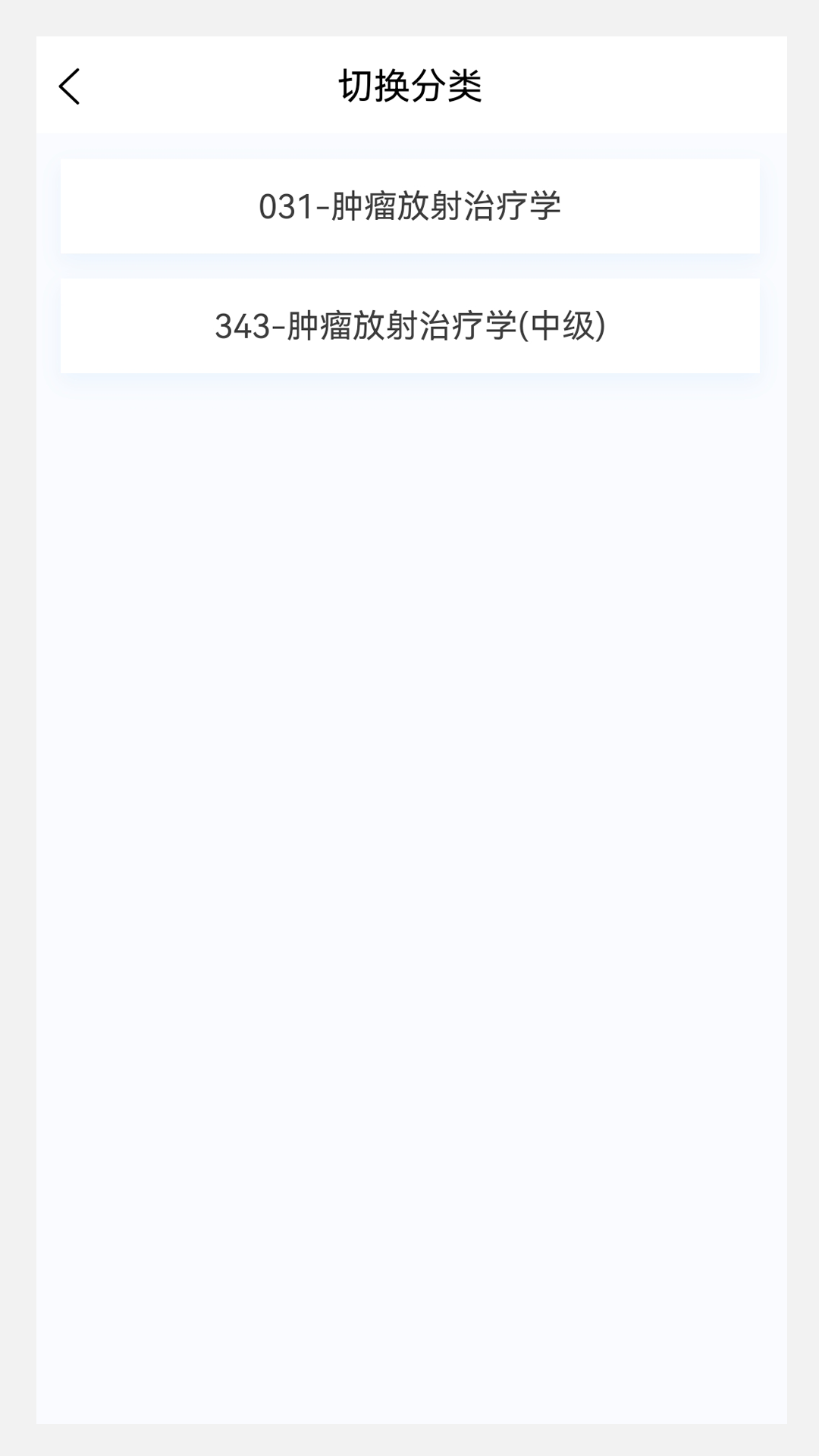 腫瘤放射治療學新題庫