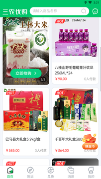 三農優購