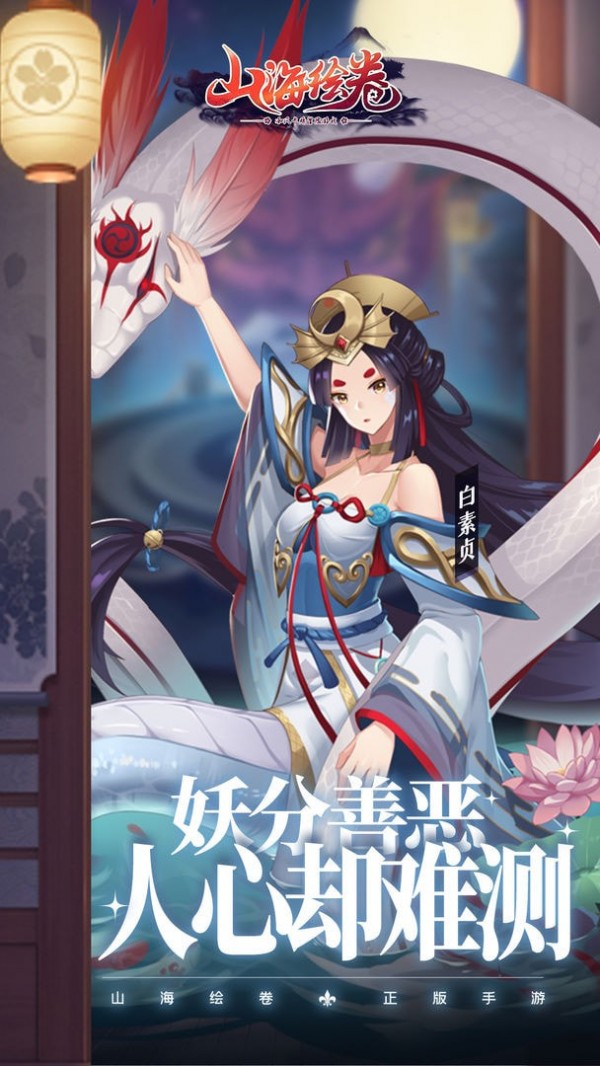 山海繪卷
