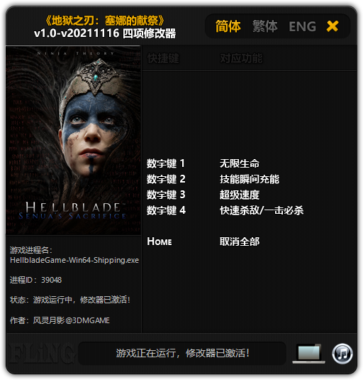 《地獄之刃：塞娜的獻祭》v1.0-v20211116四項修改器風靈月影版