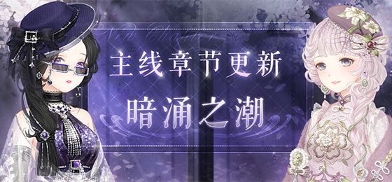 《奇跡暖暖》卷二14-3危機重重高分搭配一覽