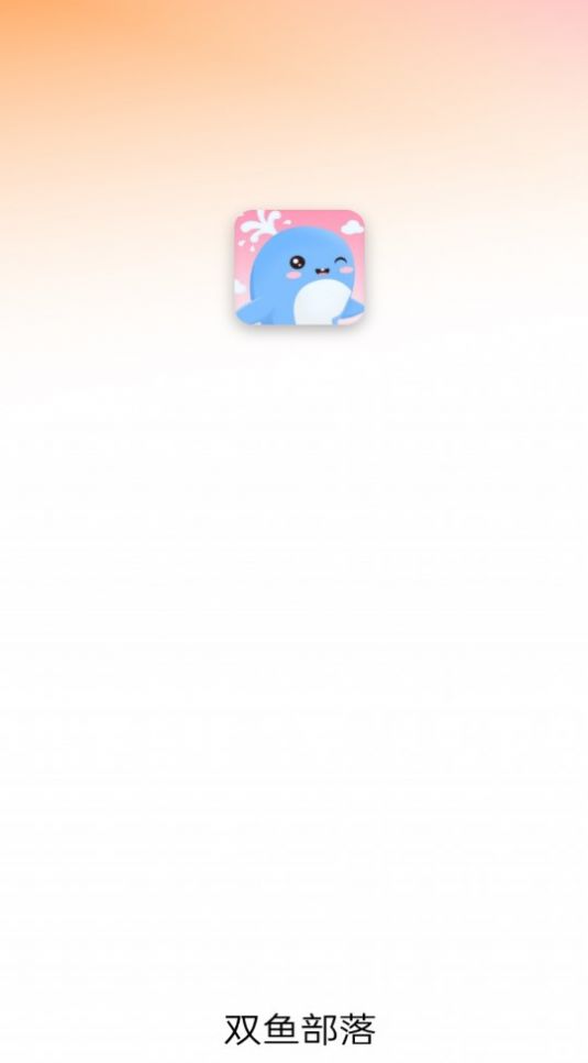 雙魚部落