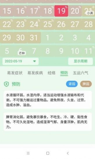 先知日歷