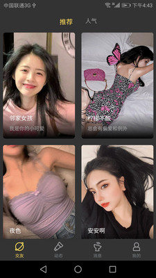 愛話交友