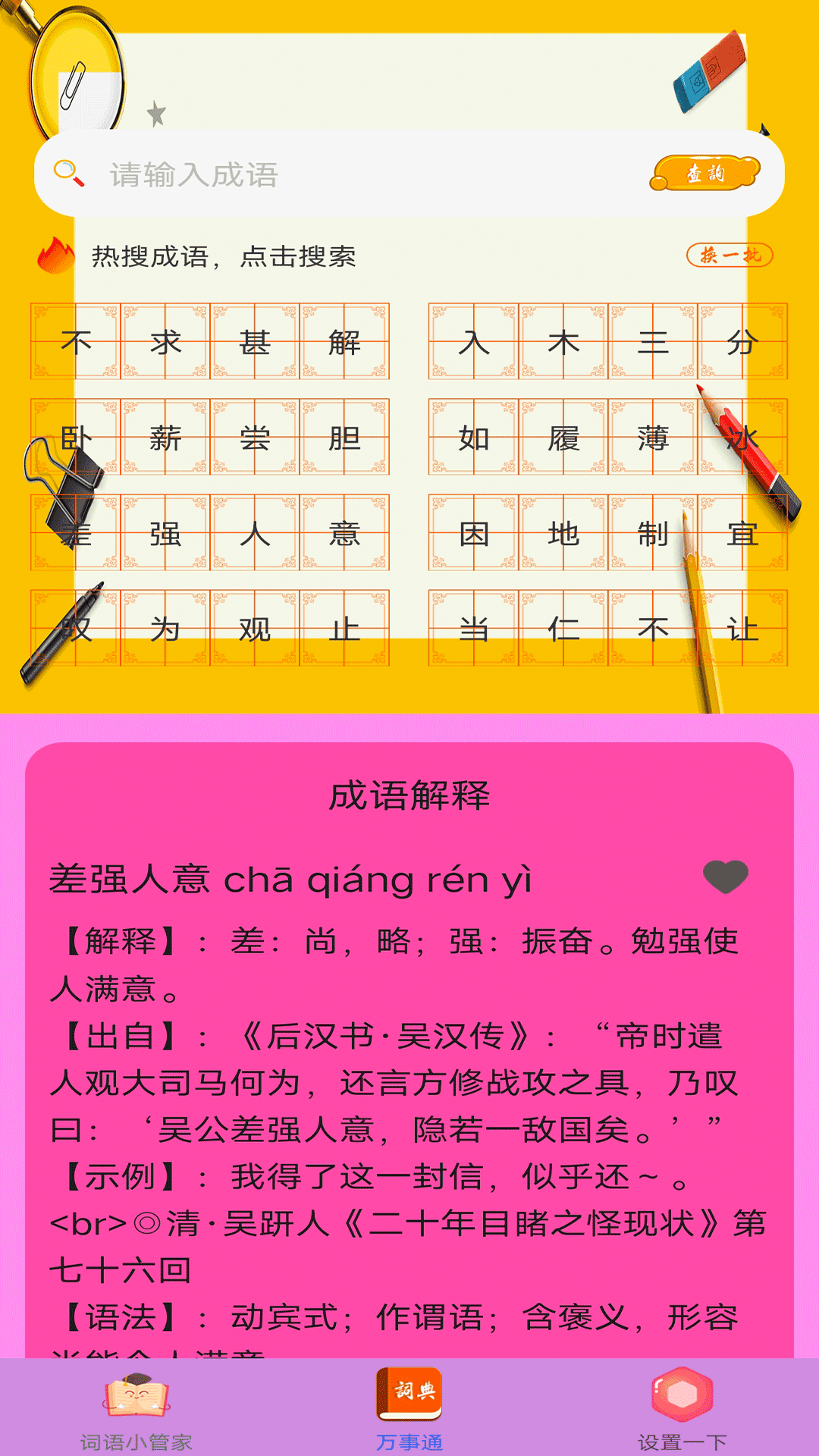 拍題搜答案
