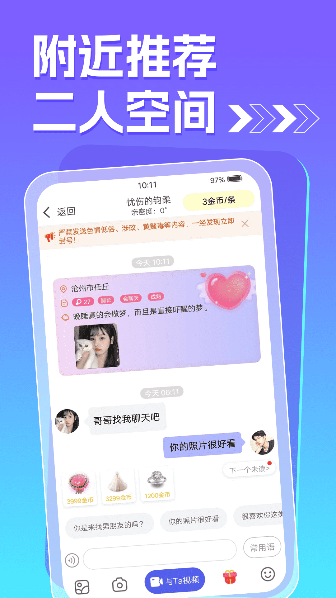 癢聊視頻聊天