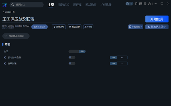 《王國保衛(wèi)戰(zhàn)5：聯(lián)盟》ver.kr5-desktop-1.00.22三項(xiàng)修改器一修大師版