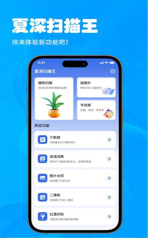夏深掃描王