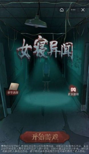 女寢異聞?dòng)螒? /><span id=